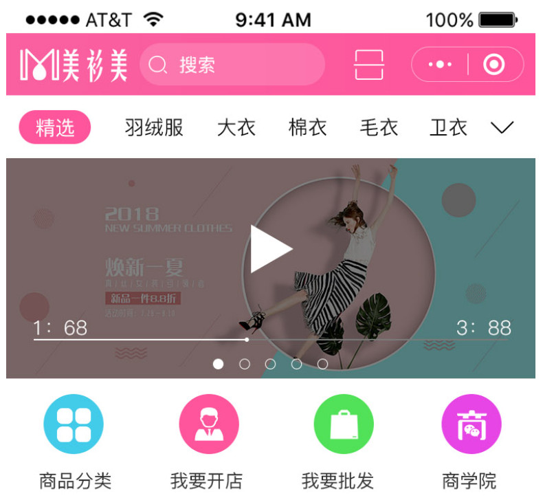 「小程序开发」商城小程序|服装行业B2C商城平台开发